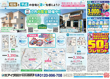 7月内覧会開催中!!