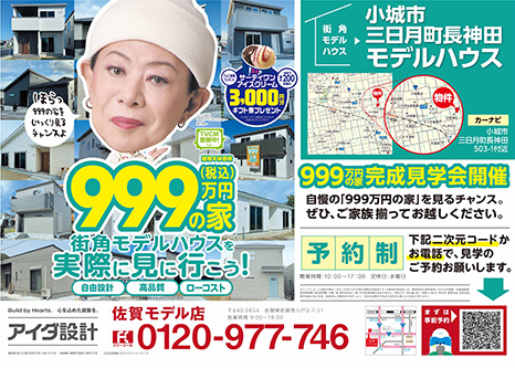 住まいづくり相談会