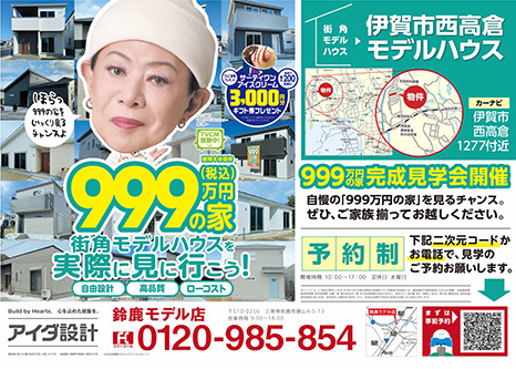 住まいづくり相談会