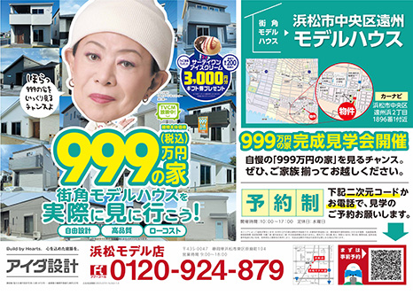 住まいづくり相談会