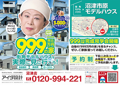 住まいづくり相談会