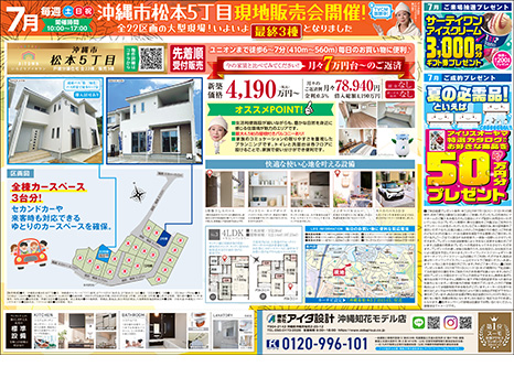 現地販売会開催!