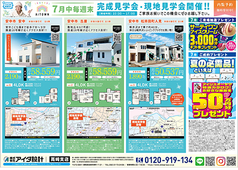 完成見学会・現地見学会開催!!