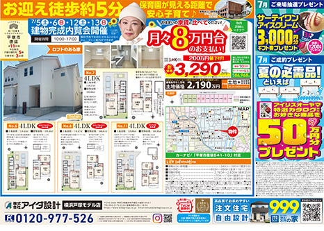 建物完成内覧会開催
