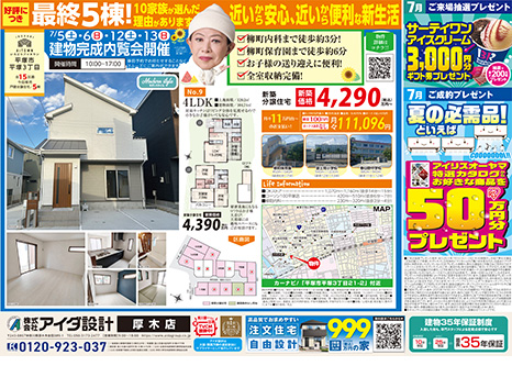 建物完成内覧会開催