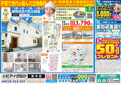 建物完成内覧会開催