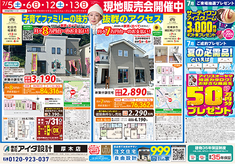 現地販売会開催中