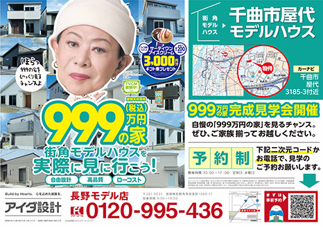 住まいづくり相談会