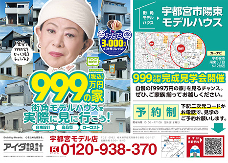 住まいづくり相談会