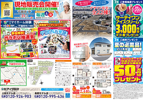 現地販売会開催!