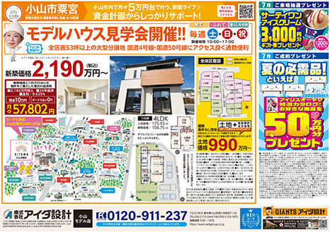 モデルハウス見学会開催!!