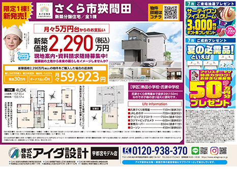 大好評分譲中 無料ローン相談受付中