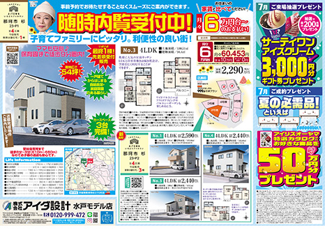 大好評分譲中 無料ローン相談受付中