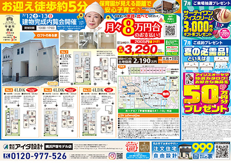 建物完成内覧会開催