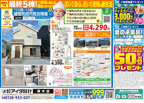 建物完成内覧会開催
