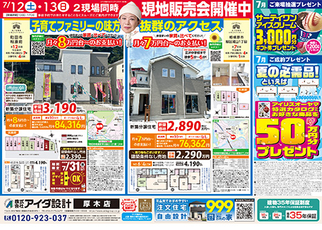 2現場同時 現地販売会開催中