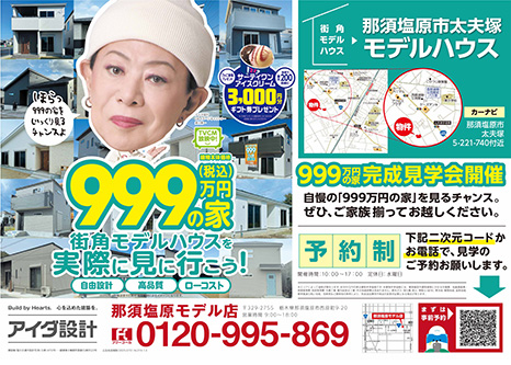 住まいづくり相談会