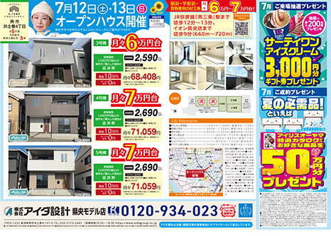 オープンハウス開催
