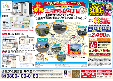 大好評分譲中 無料ローン相談受付中