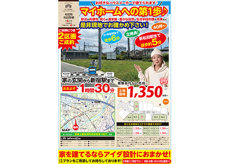 大好評分譲中 無料ローン相談受付中