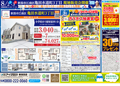 現地販売会開催