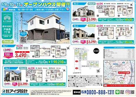 オープンハウス開催