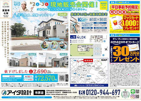 現地販売会開催!