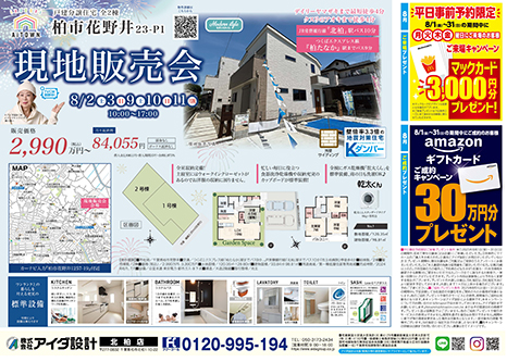 現地販売会