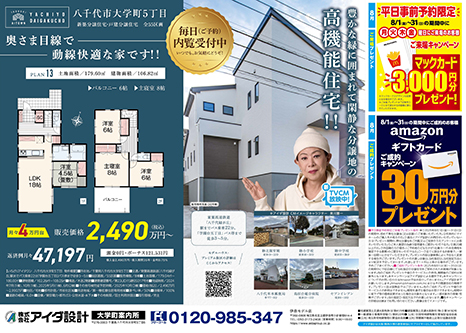 大好評分譲中 無料ローン相談受付中