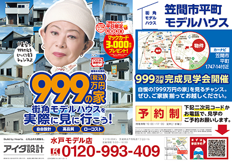 住まいづくり相談会