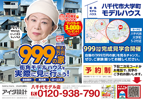 住まいづくり相談会