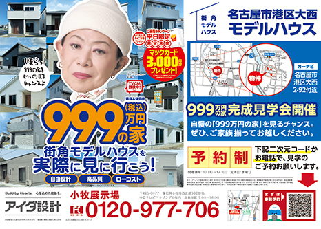 住まいづくり相談会