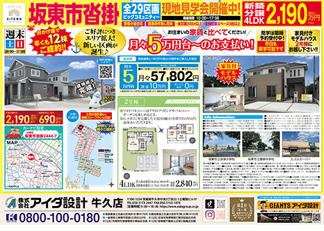 現地見学会開催中!
