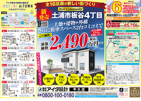 大好評分譲中 無料ローン相談受付中