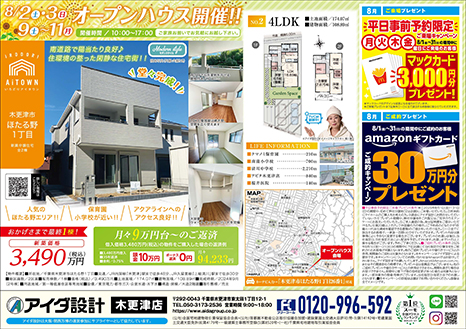 オープンハウス開催!!