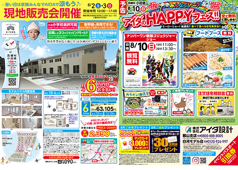 現地販売会開催