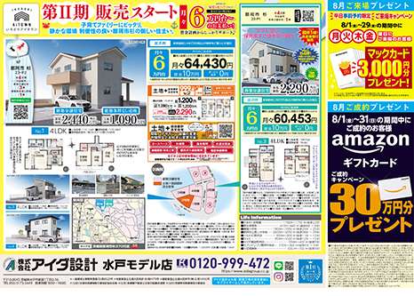 大好評分譲中 無料ローン相談受付中