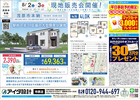 現地販売会開催!