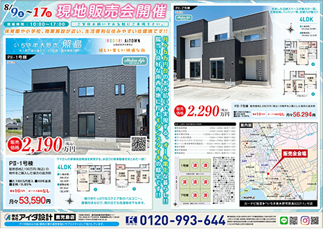 現地販売会開催