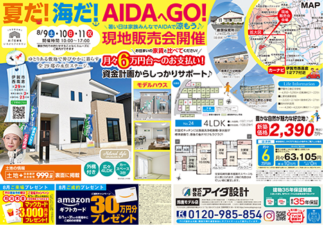 現地販売会開催