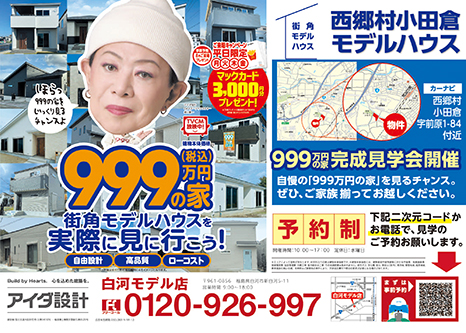 住まいづくり相談会