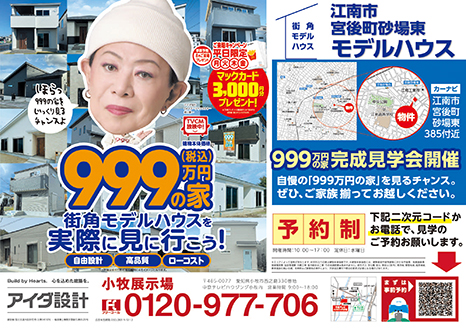 住まいづくり相談会