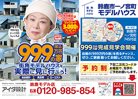 住まいづくり相談会