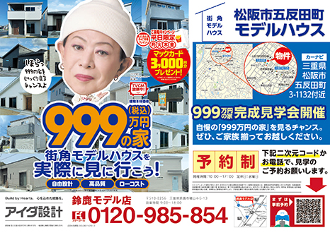 住まいづくり相談会