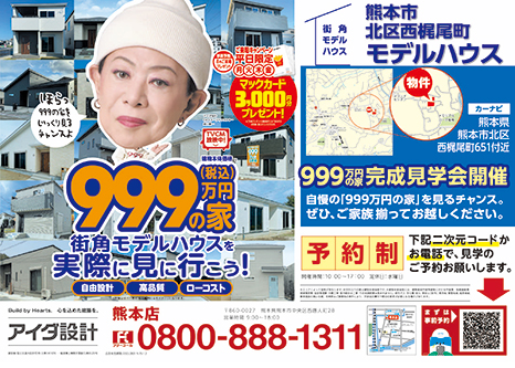 住まいづくり相談会