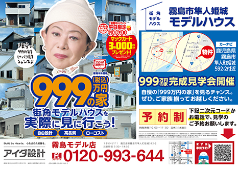 住まいづくり相談会