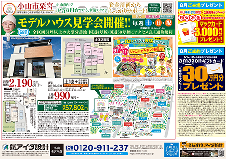 モデルハウス見学会開催!!