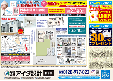 現地販売会開催!