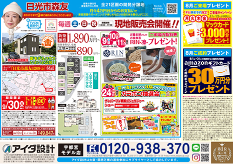 現地販売会開催!!