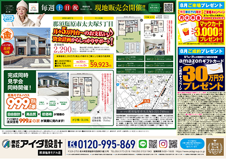 現地販売会開催!!